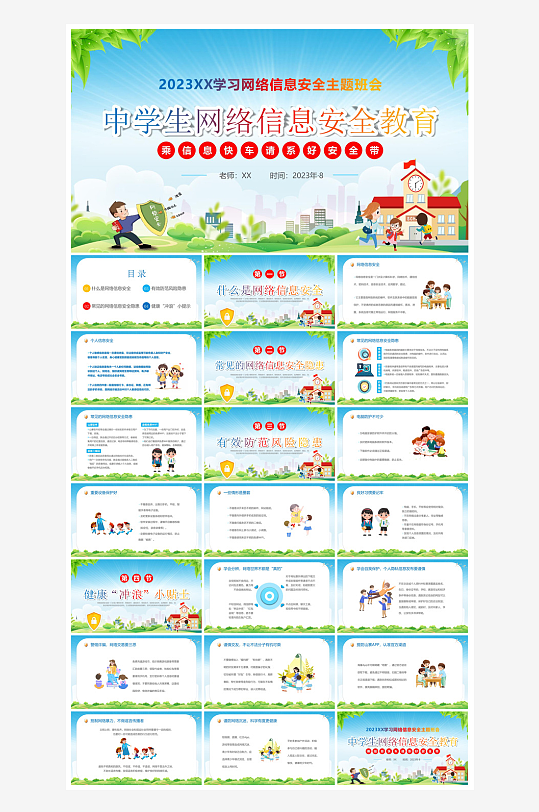 网络安全教育培训家长会宣传教师教学课件-众图网