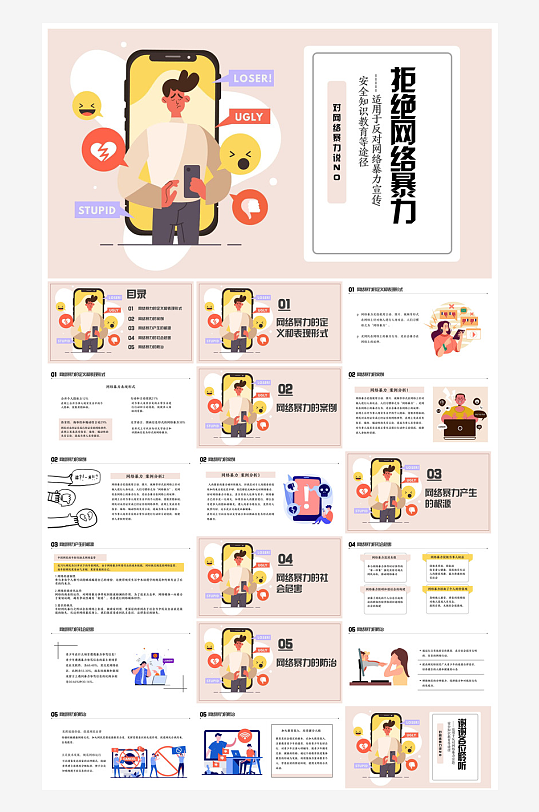 网络安全教育培训家长会宣传教师教学课件-众图网