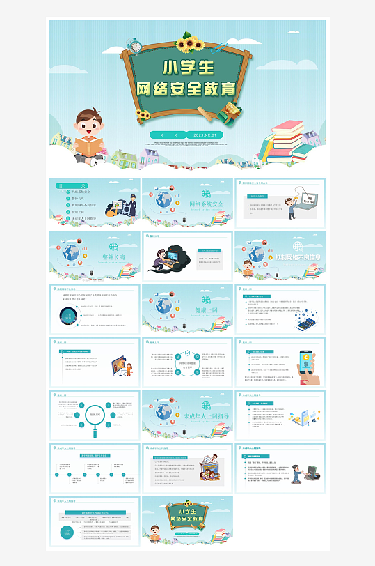 网络安全教育培训家长会宣传教师教学课件-众图网