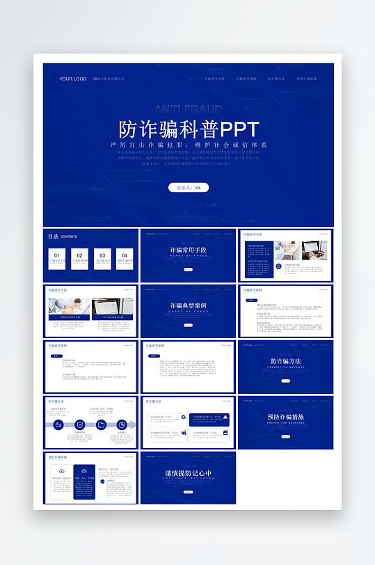 网络安全教育培训家长会宣传教师教学课件-众图网