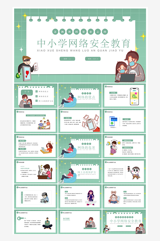 网络安全教育培训家长会宣传教师教学课件-众图网