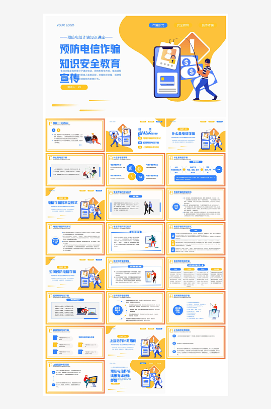 网络安全教育培训家长会宣传教师教学课件-众图网