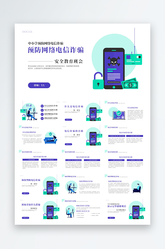 网络安全教育培训家长会宣传教师教学课件-众图网