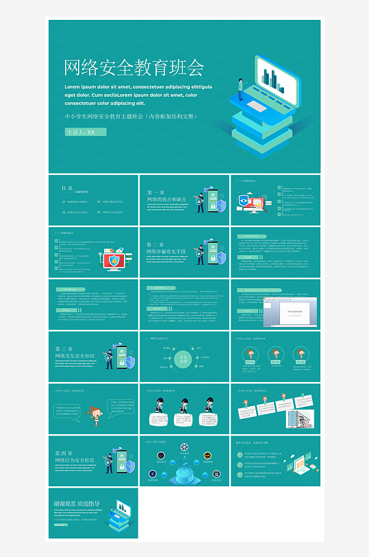 网络安全教育培训家长会宣传教师教学课件-众图网