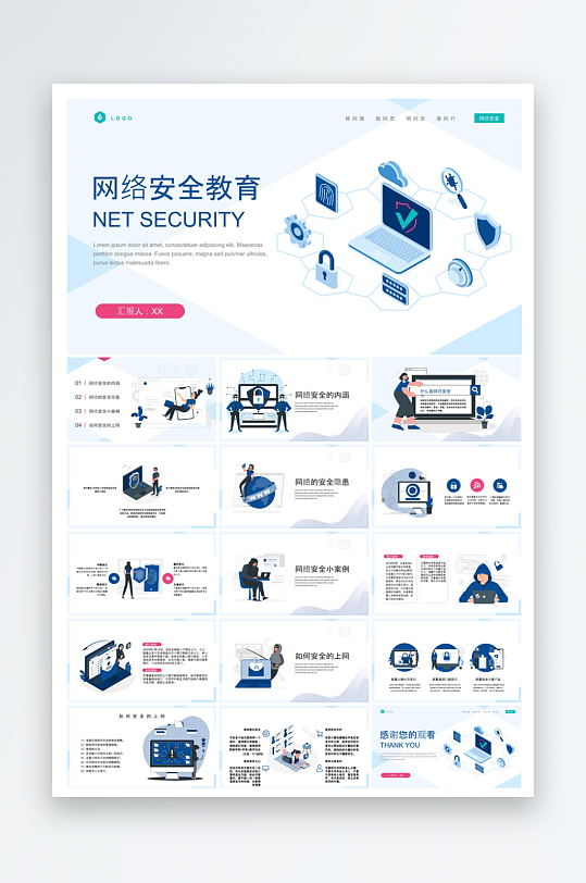网络安全教育培训家长会宣传教师教学课件-众图网