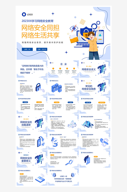网络安全教育培训家长会宣传教师教学课件-众图网