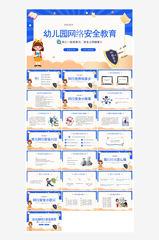 网络安全教育培训家长会宣传教师教学课件-众图网