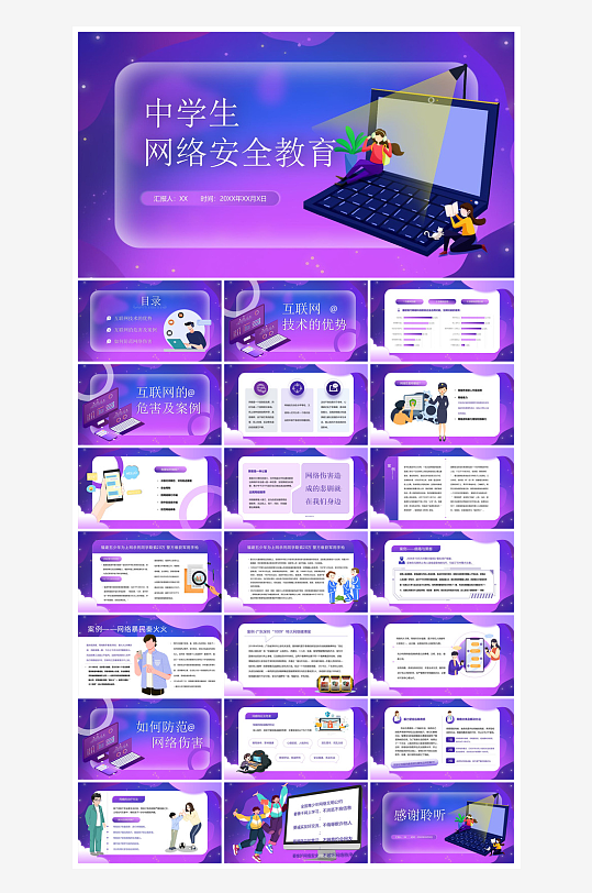 网络安全教育培训家长会宣传教师教学课件-众图网