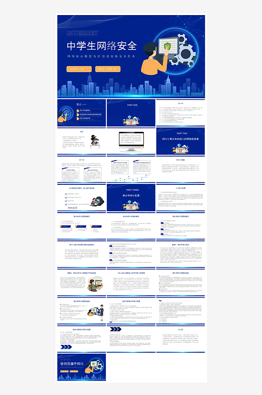网络安全教育培训家长会宣传教师教学课件-众图网