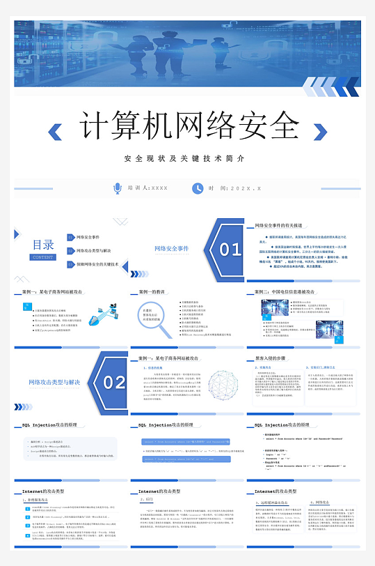 网络安全教育培训家长会宣传教师教学课件-众图网