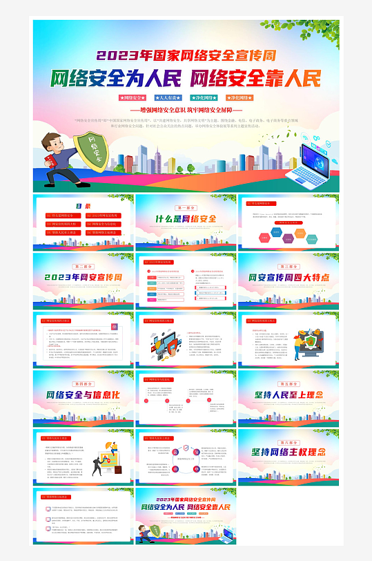 网络安全教育培训家长会宣传教师教学课件-众图网