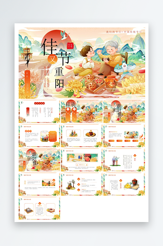 重阳节敬爱老人活动宣传主题班会教育课件-众图网