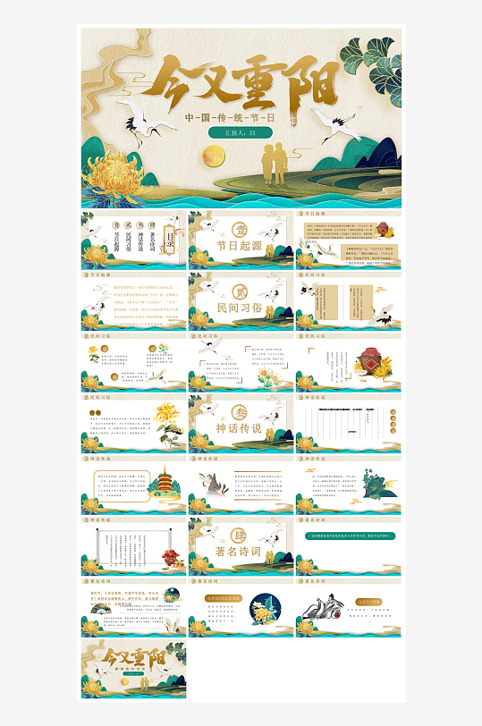 重阳节敬爱老人活动宣传主题班会教育课件-众图网