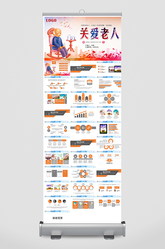 重阳节敬爱老人活动宣传主题班会教育课件-众图网