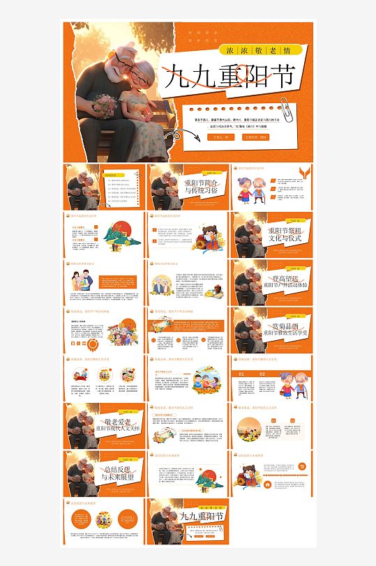 重阳节敬爱老人活动宣传主题班会教育课件-众图网