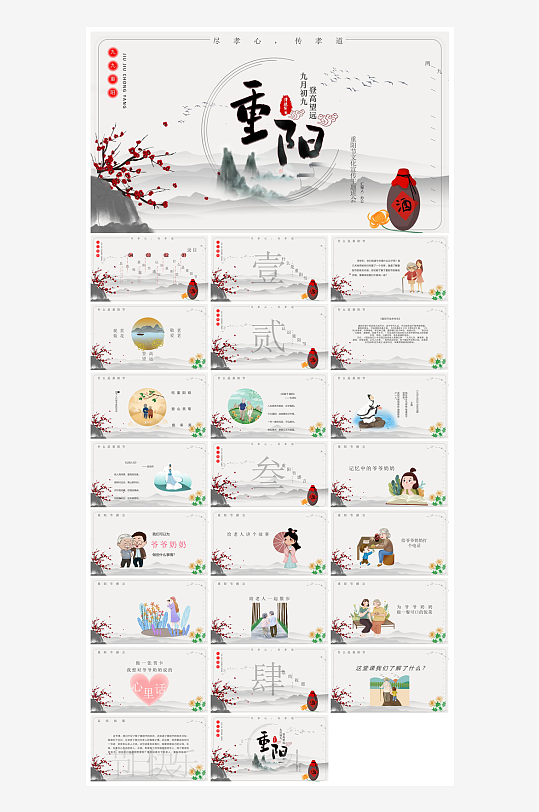 重阳节敬爱老人活动宣传主题班会教育课件-众图网