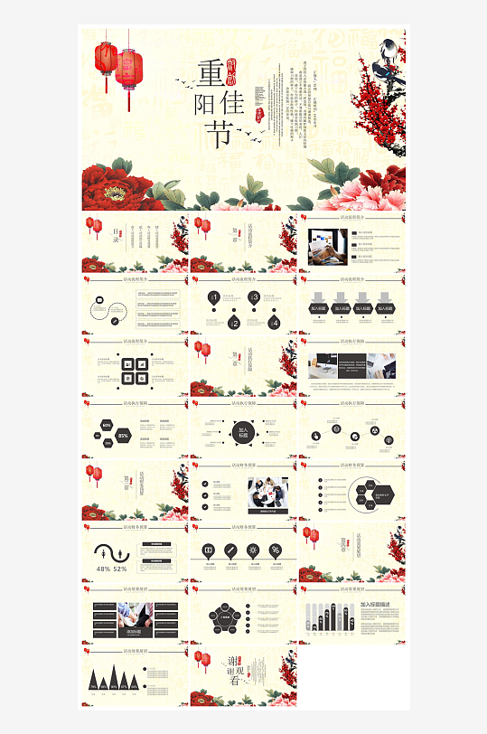 重阳节敬爱老人活动宣传主题班会教育课件-众图网
