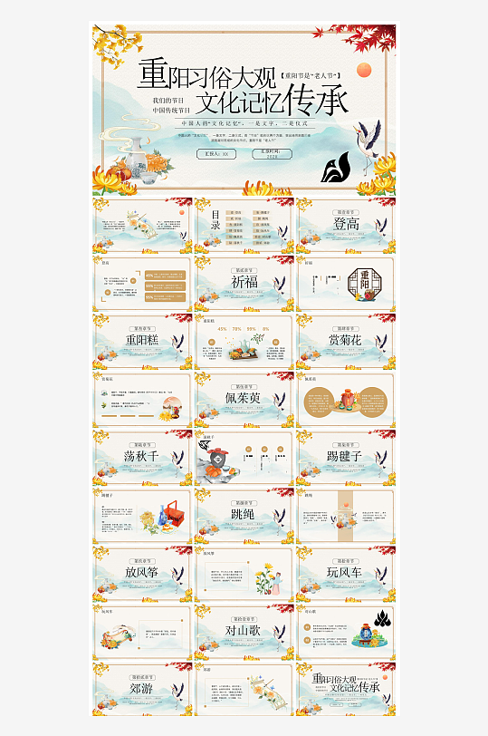 重阳节敬爱老人活动宣传主题班会教育课件-众图网