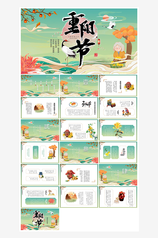 重阳节敬爱老人活动宣传主题班会教育课件-众图网