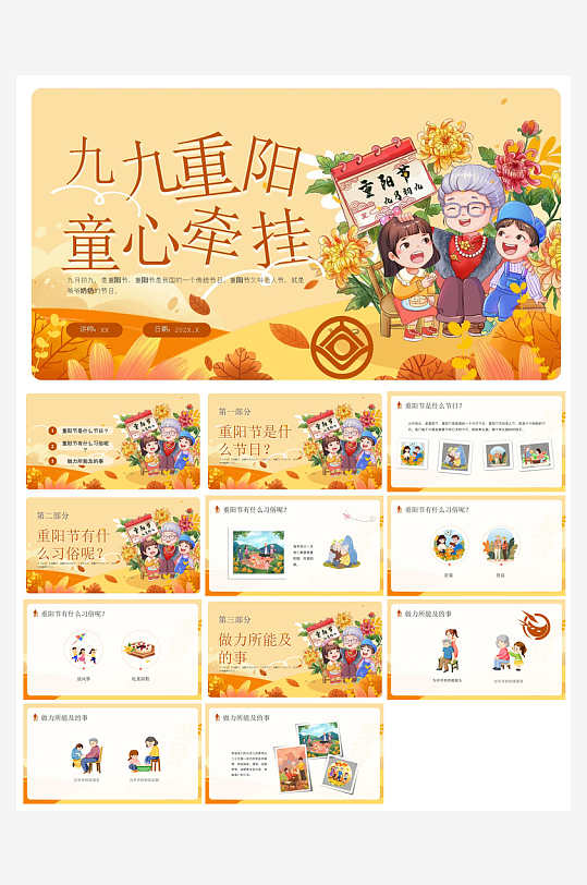 重阳节敬爱老人活动宣传主题班会教育课件-众图网