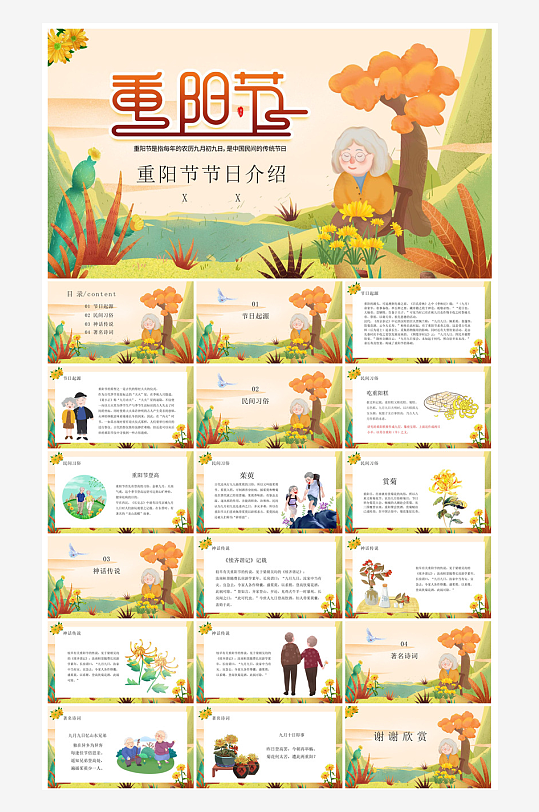 重阳节敬爱老人活动宣传主题班会教育课件-众图网