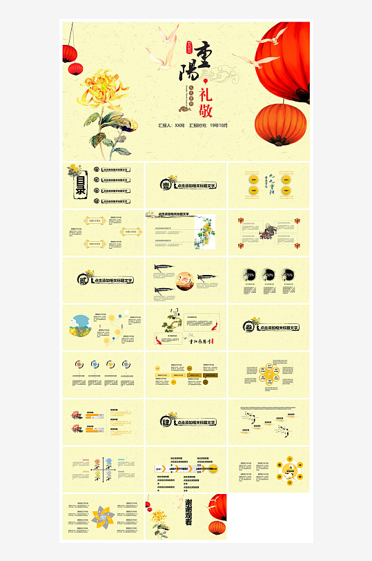 重阳节敬爱老人活动宣传主题班会教育课件-众图网