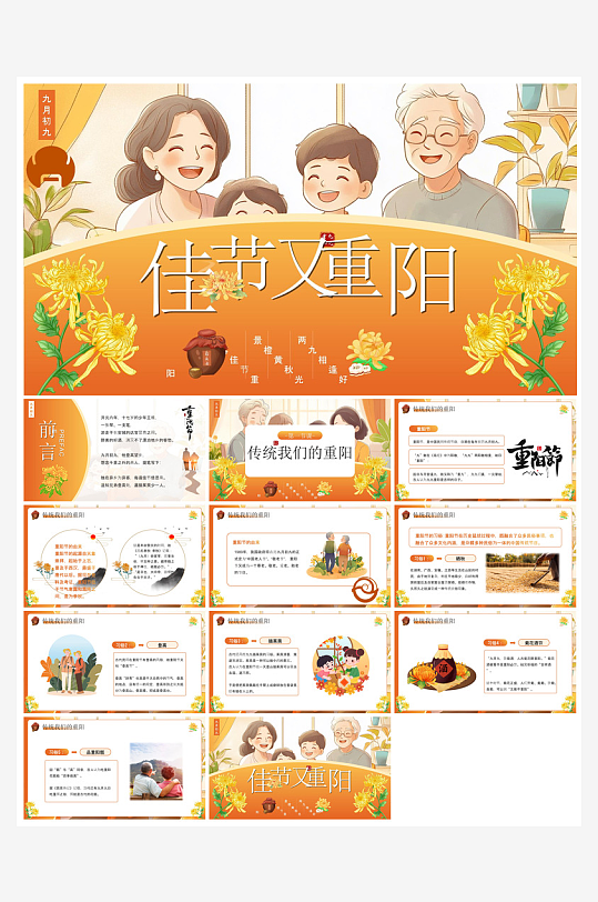 重阳节敬爱老人活动宣传主题班会教育课件-众图网