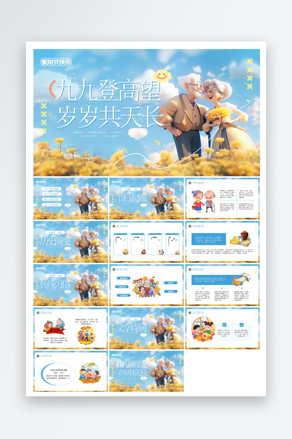 重阳节敬爱老人活动宣传主题班会教育课件素材
