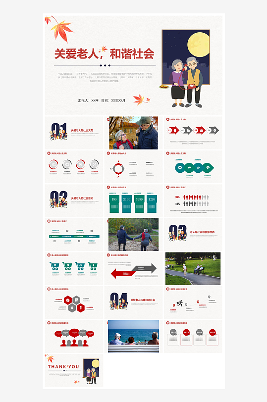 重阳节敬爱老人活动宣传主题班会教育课件-众图网