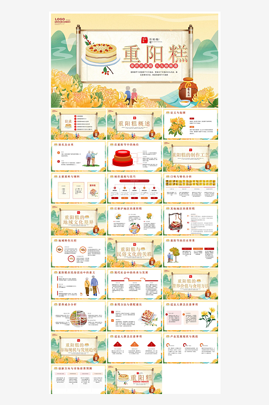 重阳节敬爱老人活动宣传主题班会教育课件-众图网