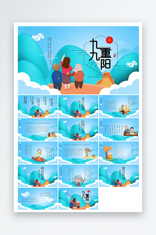 重阳节敬爱老人活动宣传主题班会教育课件-众图网