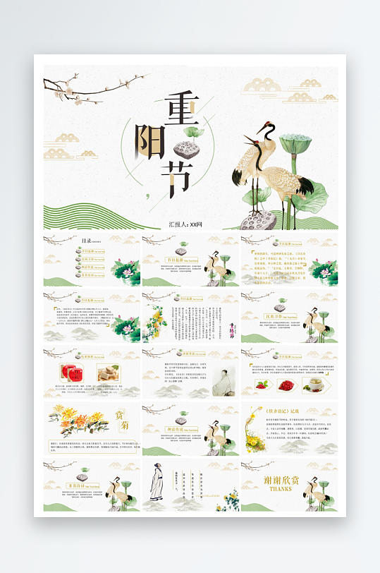 重阳节敬爱老人活动宣传主题班会教育课件-众图网