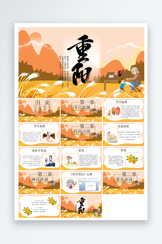 重阳节敬爱老人活动宣传主题班会教育课件-众图网