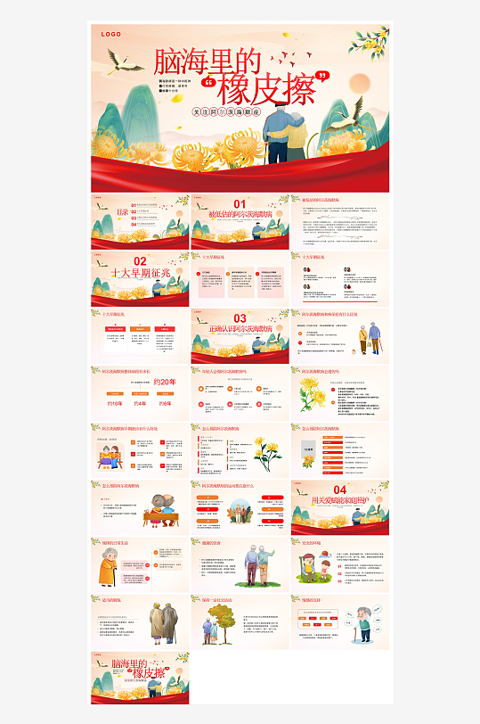 重阳节敬爱老人活动宣传主题班会教育课件-众图网