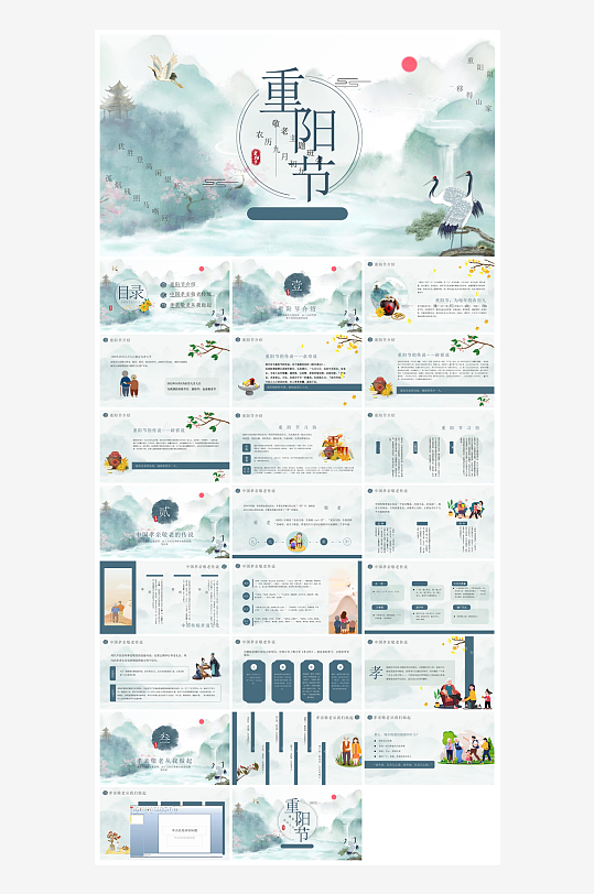 重阳节敬爱老人活动宣传主题班会教育课件-众图网