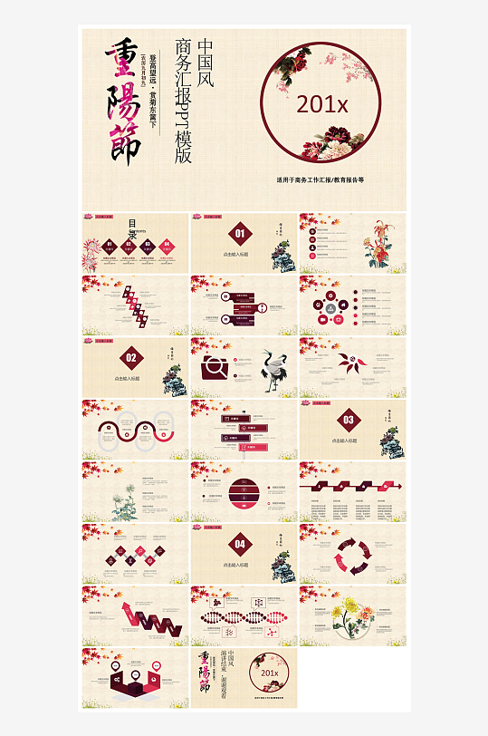 重阳节敬爱老人活动宣传主题班会教育课件-众图网