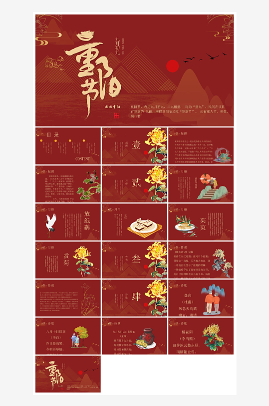 重阳节敬爱老人活动宣传主题班会教育课件-众图网