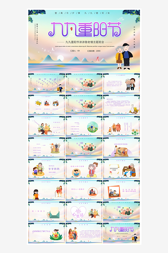 重阳节敬爱老人活动宣传主题班会教育课件-众图网