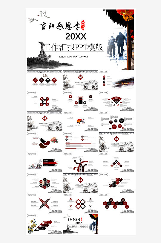 重阳节敬爱老人活动宣传主题班会教育课件-众图网