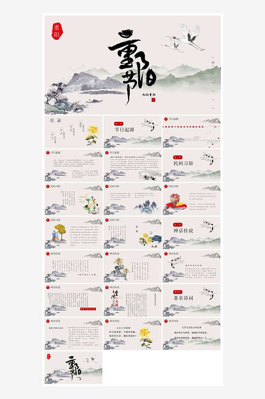 重阳节敬爱老人活动宣传主题班会教育课件-众图网