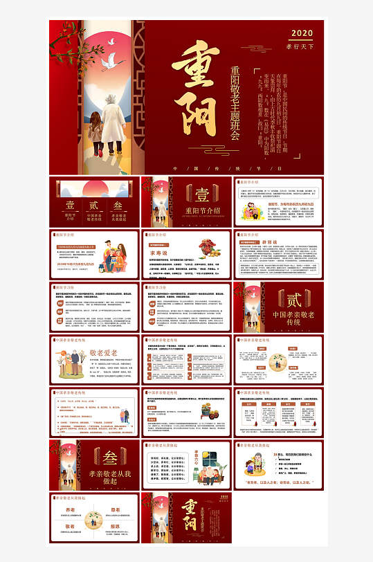 重阳节敬爱老人活动宣传主题班会教育课件-众图网