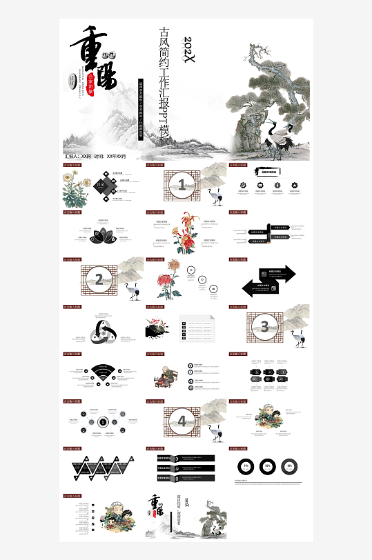 重阳节敬爱老人活动宣传主题班会教育课件-众图网