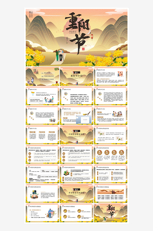 重阳节敬爱老人活动宣传主题班会教育课件-众图网