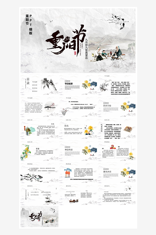 重阳节敬爱老人活动宣传主题班会教育课件-众图网