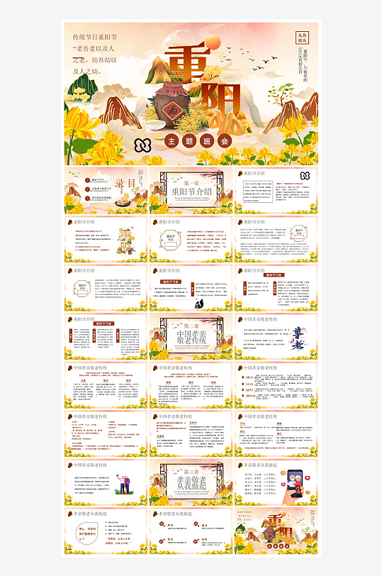 重阳节敬爱老人活动宣传主题班会教育课件-众图网