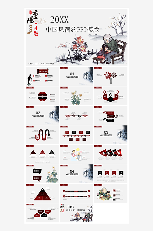 重阳节敬爱老人活动宣传主题班会教育课件-众图网
