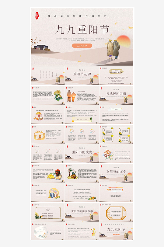 重阳节敬爱老人活动宣传主题班会教育课件-众图网