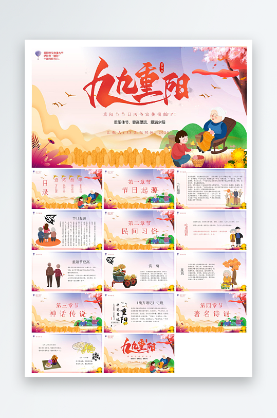 重阳节敬爱老人活动宣传主题班会教育课件-众图网