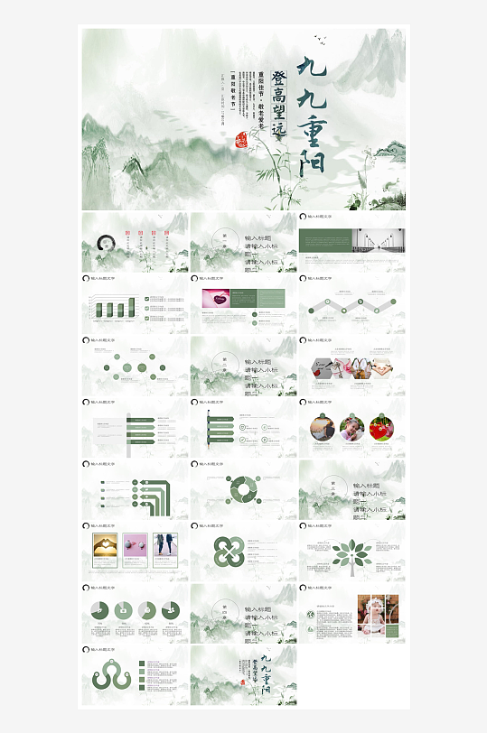 重阳节敬爱老人活动宣传主题班会教育课件-众图网