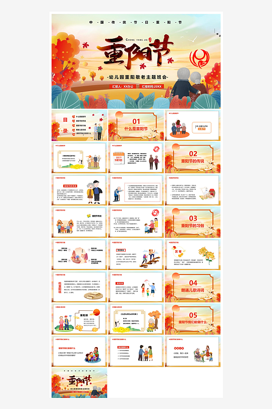 重阳节敬爱老人活动宣传主题班会教育课件-众图网